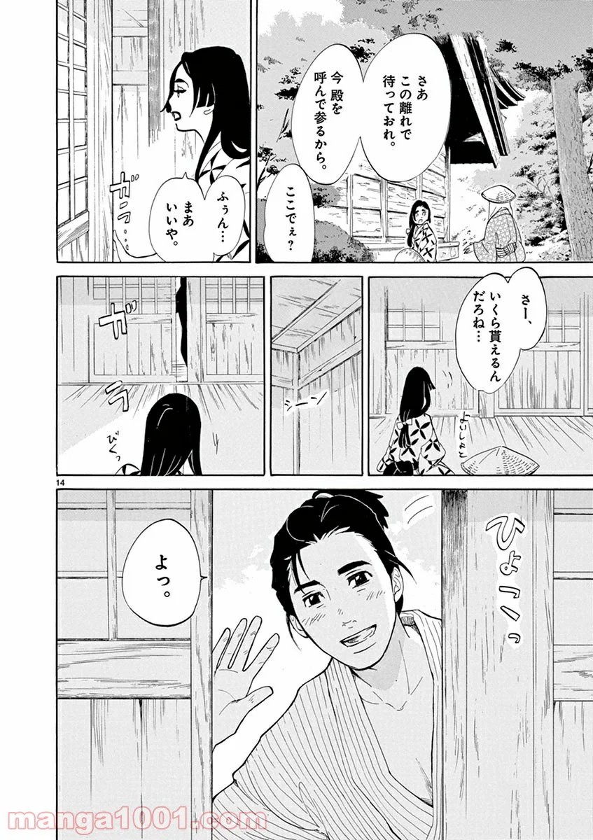 雪花の虎 第9話 - Page 13