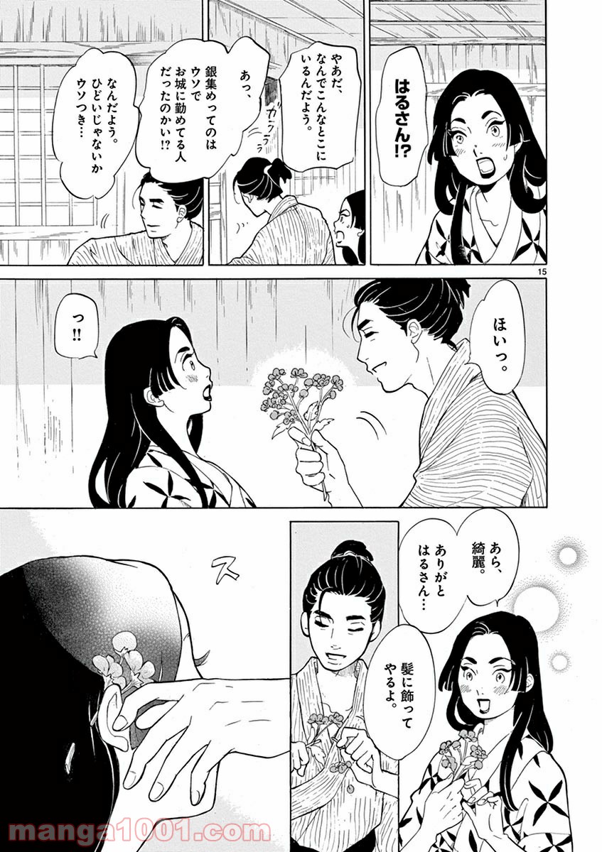 雪花の虎 - 第9話 - Page 14