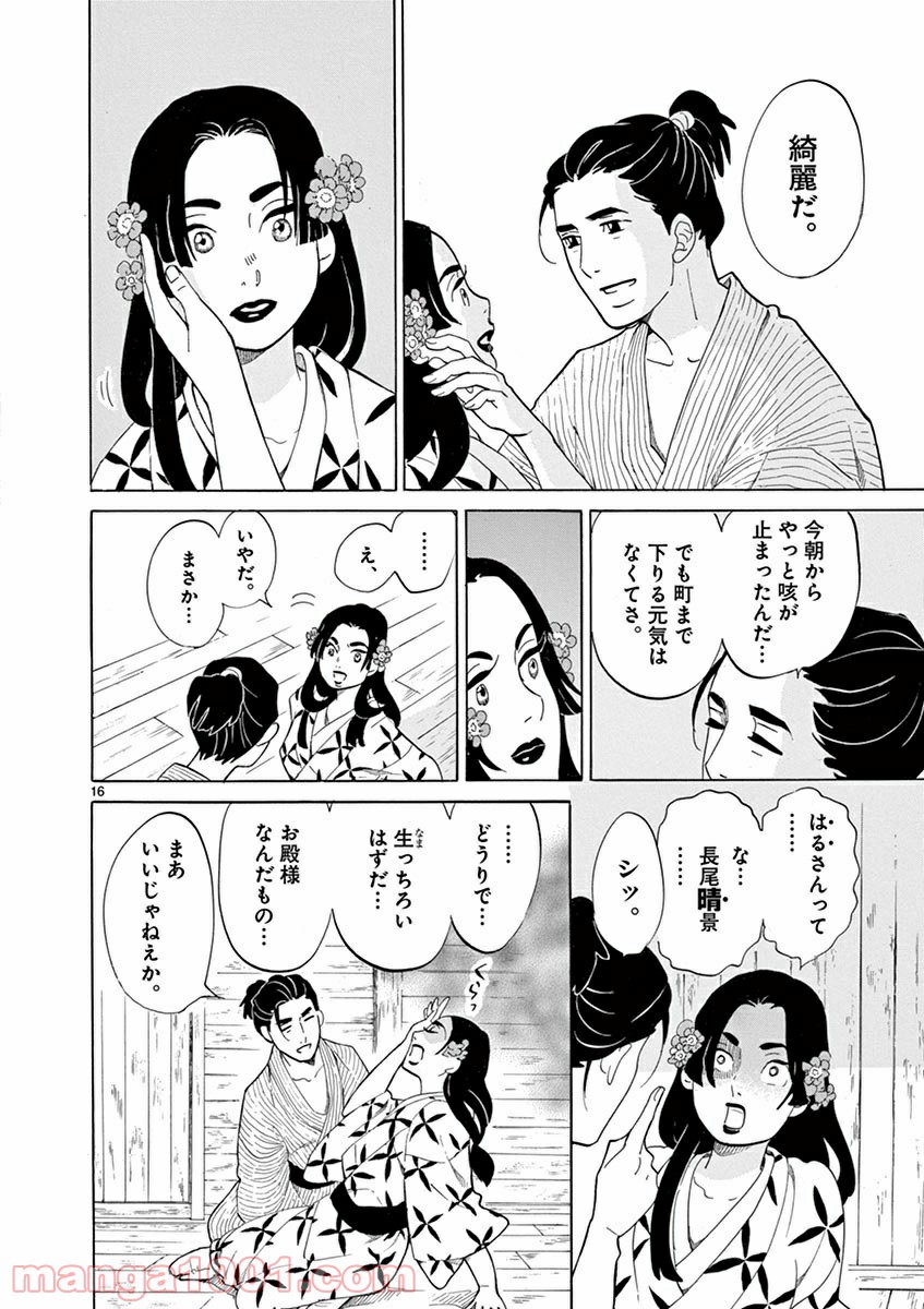 雪花の虎 第9話 - Page 15