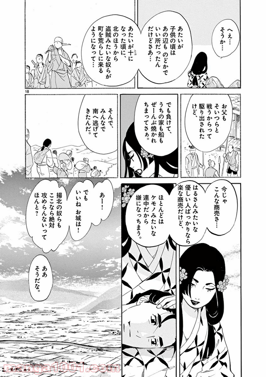 雪花の虎 第9話 - Page 17