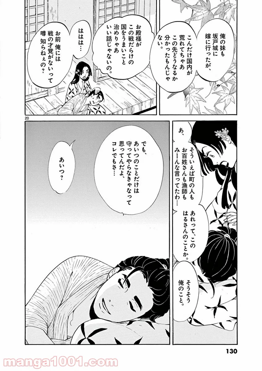 雪花の虎 - 第9話 - Page 19