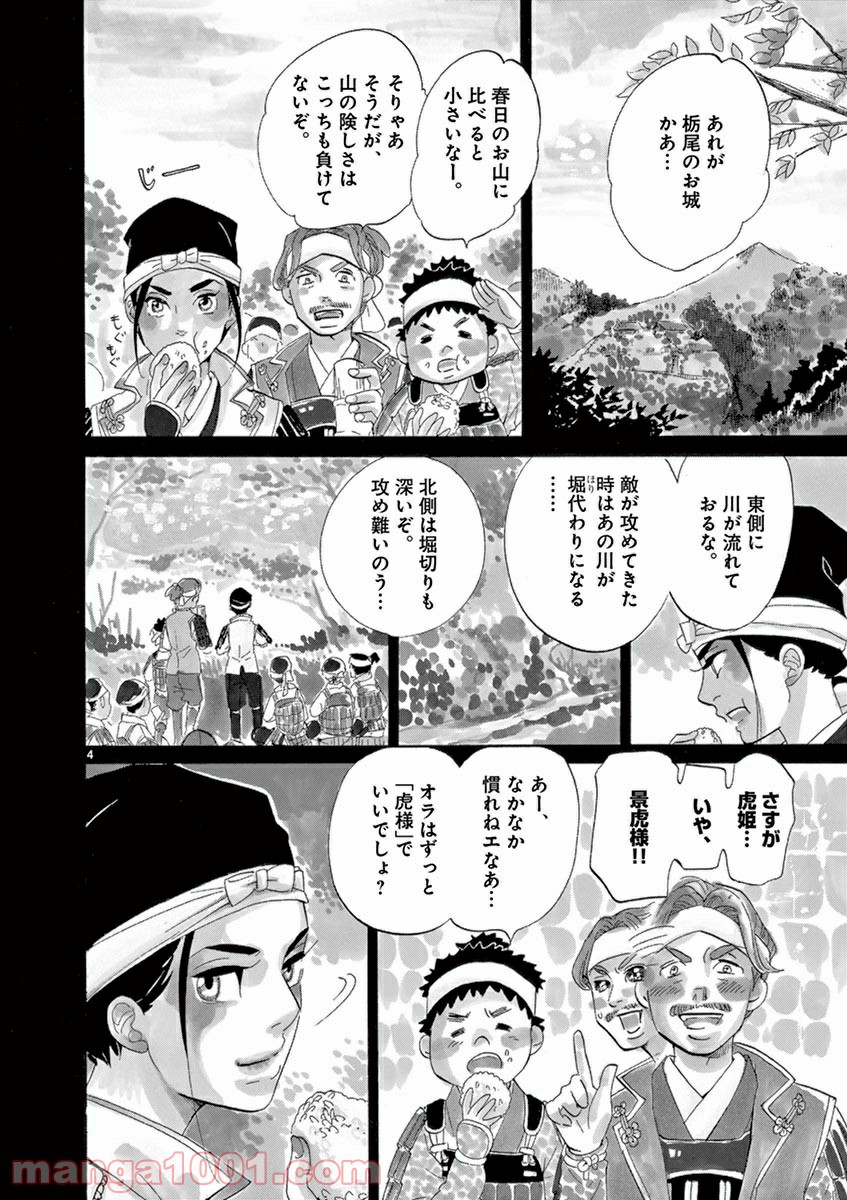 雪花の虎 第9話 - Page 3