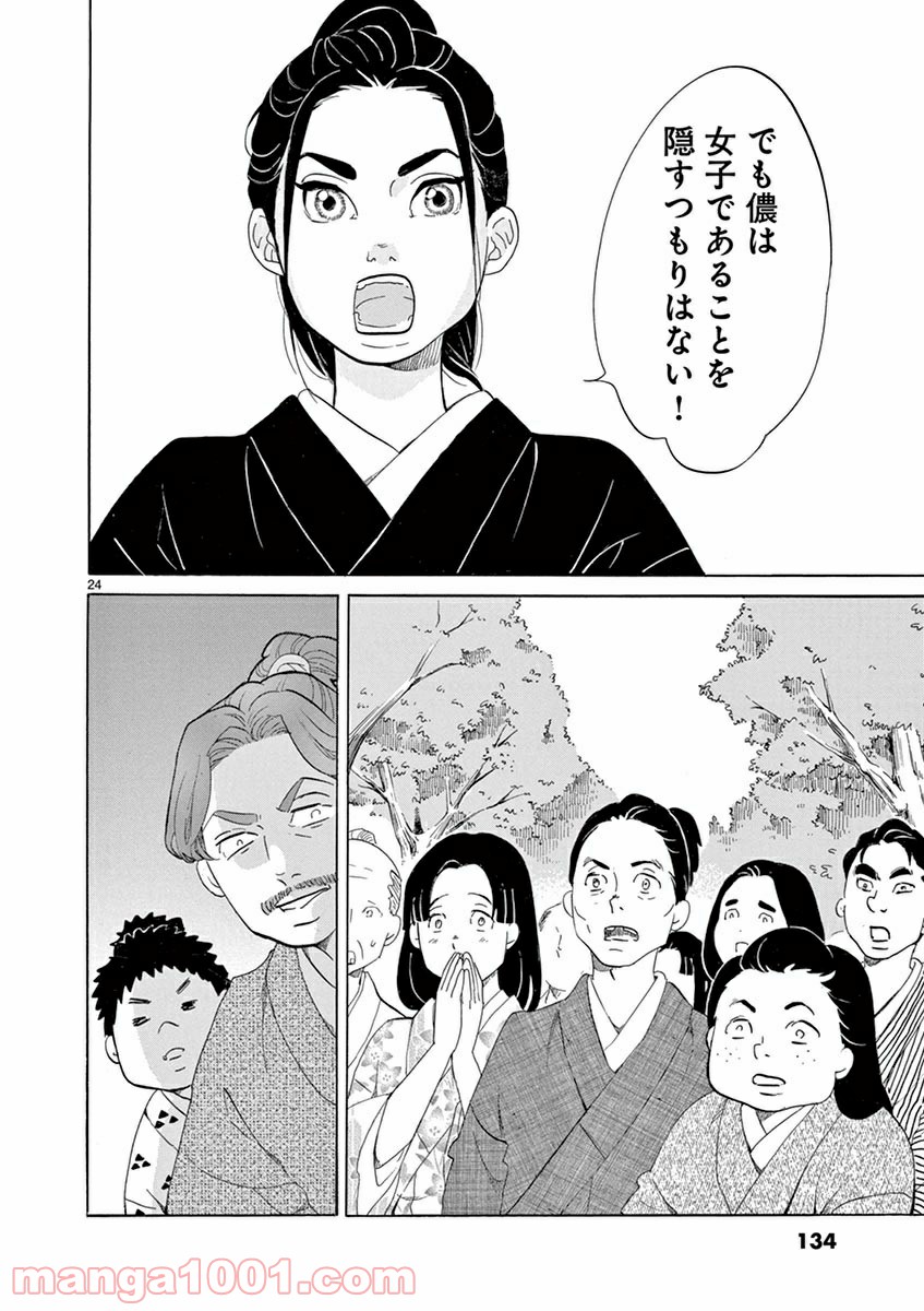 雪花の虎 - 第9話 - Page 23