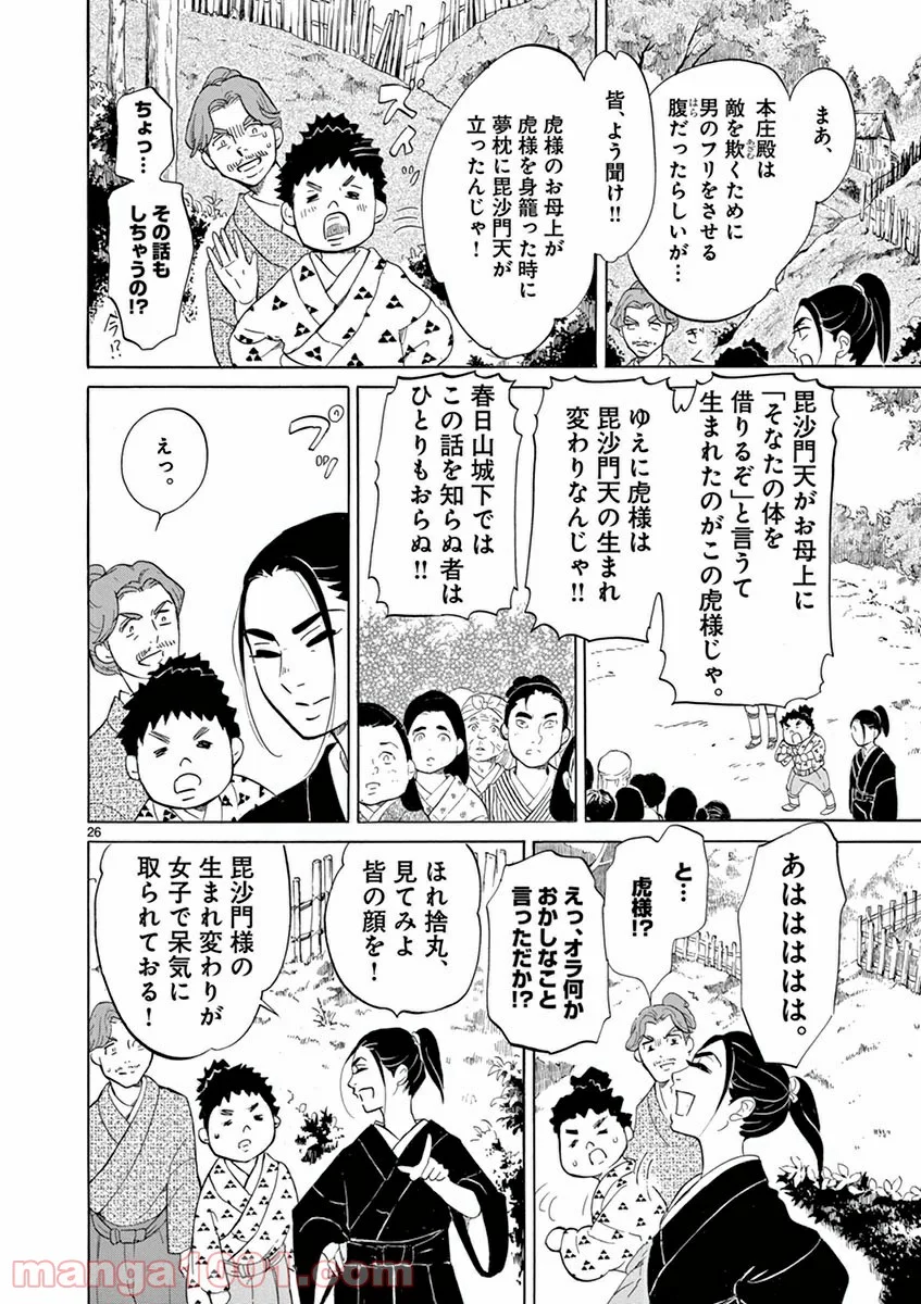 雪花の虎 - 第9話 - Page 25