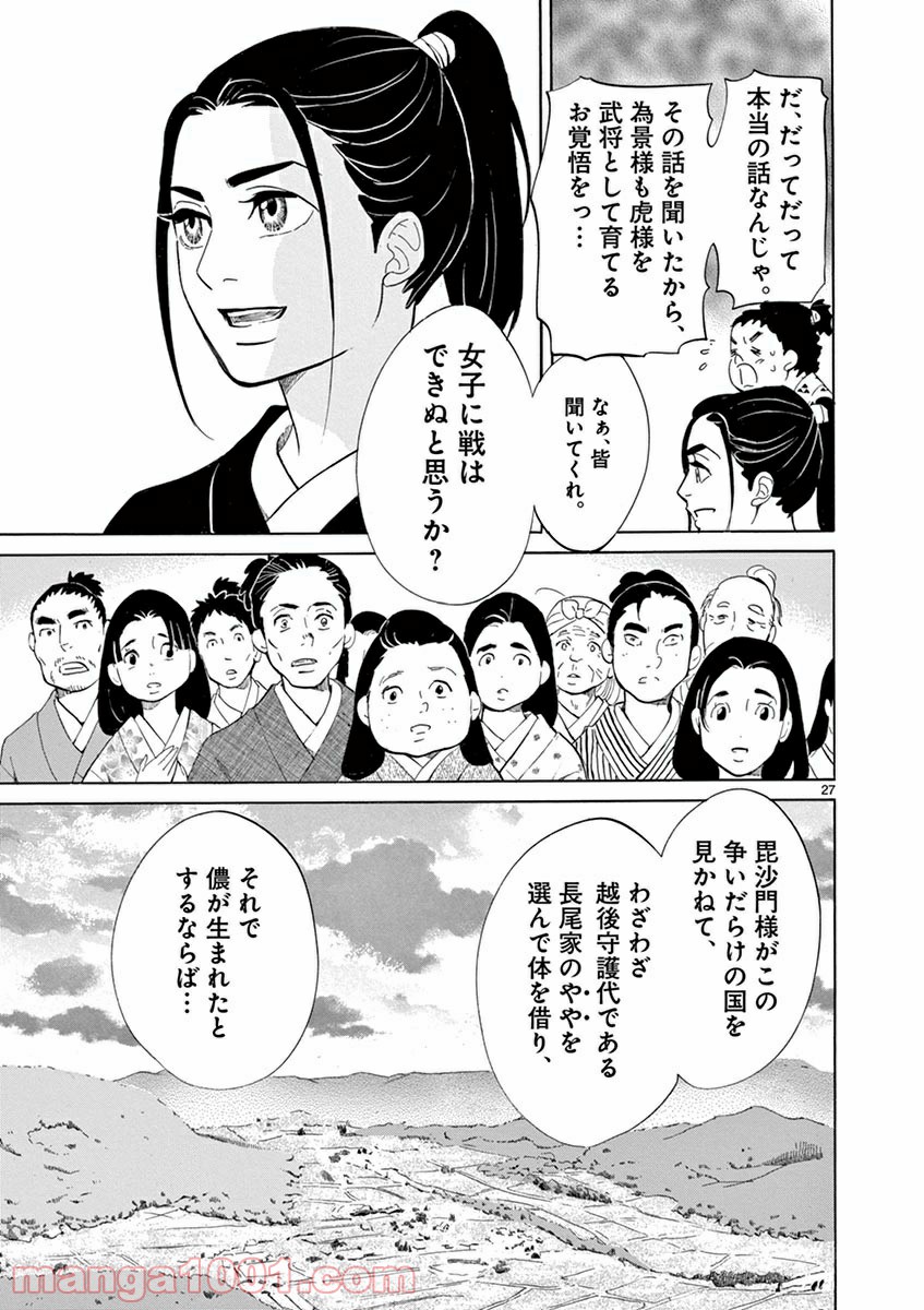 雪花の虎 - 第9話 - Page 26