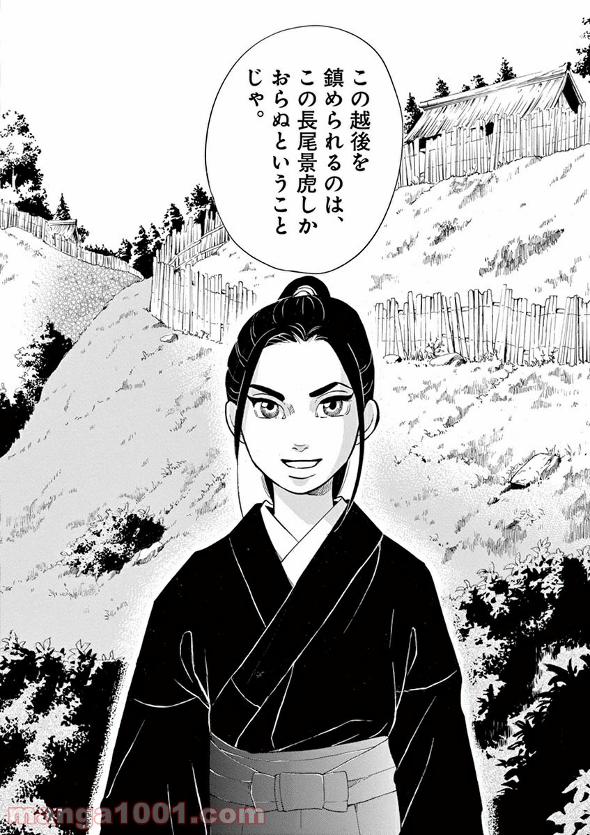 雪花の虎 - 第9話 - Page 27