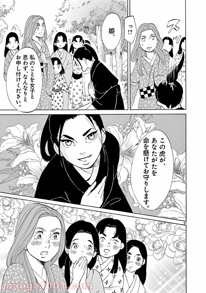 雪花の虎 第9話 - Page 30