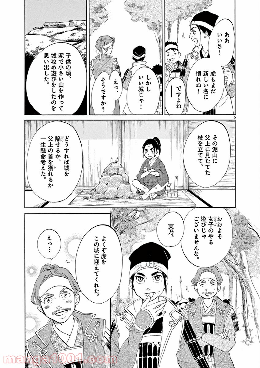 雪花の虎 第9話 - Page 4