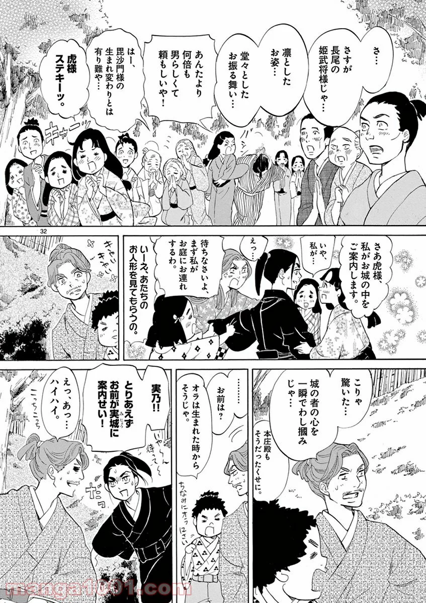 雪花の虎 - 第9話 - Page 31