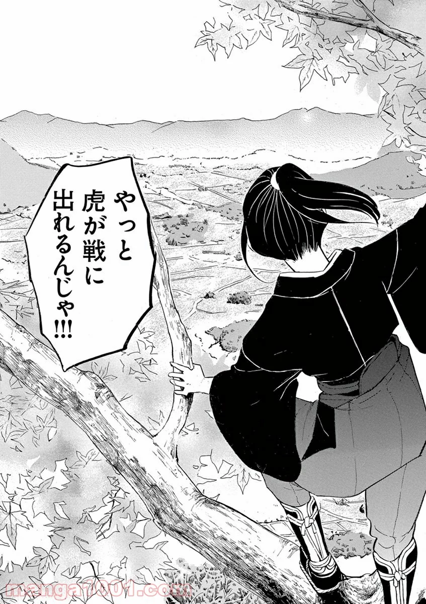 雪花の虎 - 第9話 - Page 34