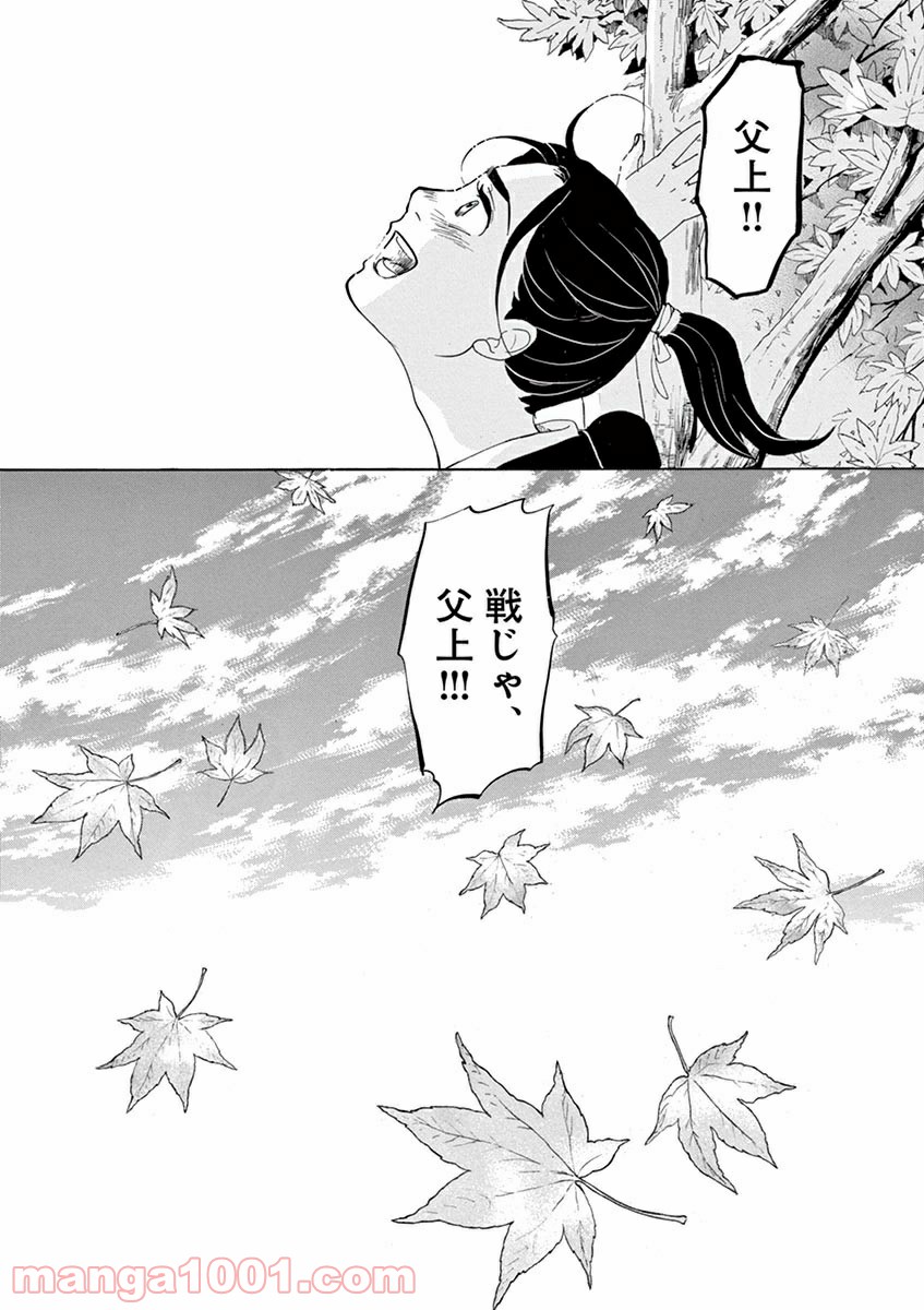 雪花の虎 - 第9話 - Page 35