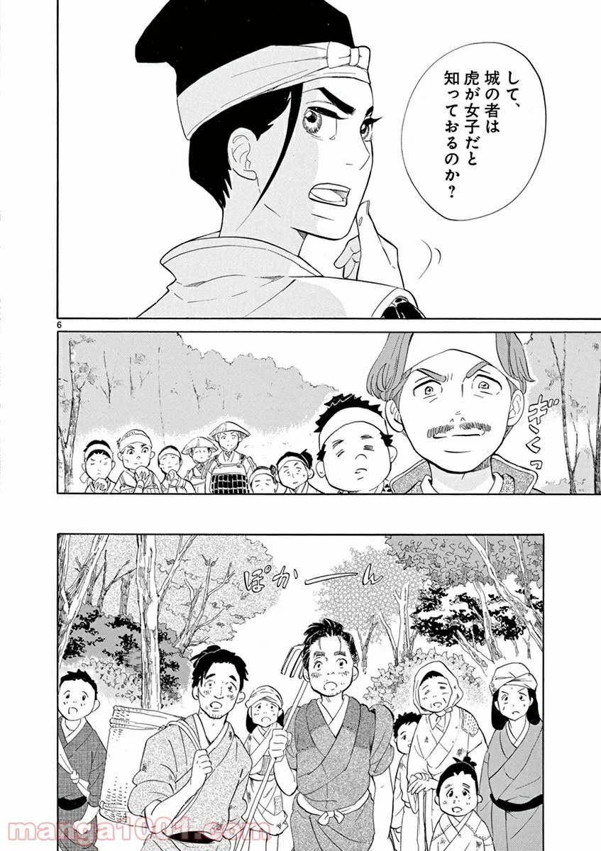 雪花の虎 第9話 - Page 5