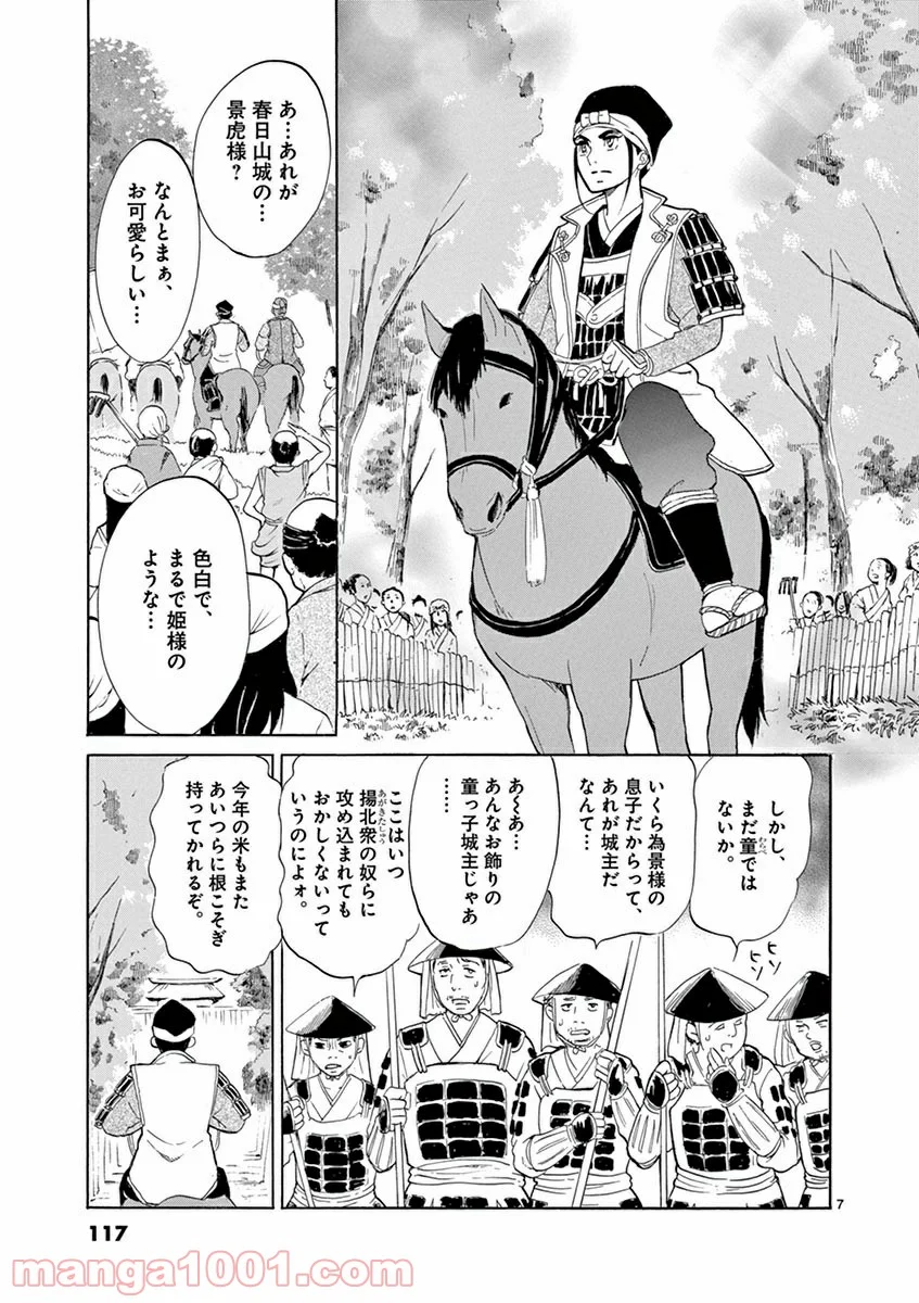 雪花の虎 第9話 - Page 6