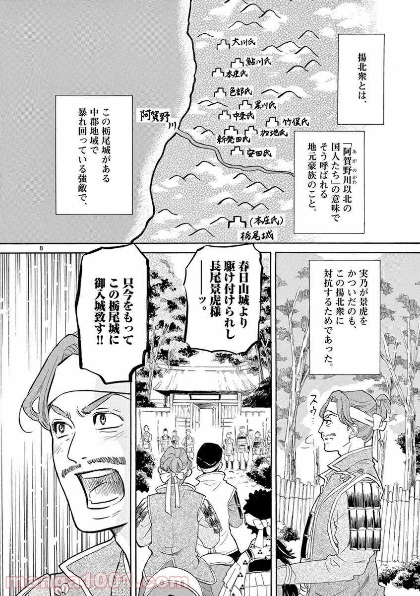 雪花の虎 第9話 - Page 7