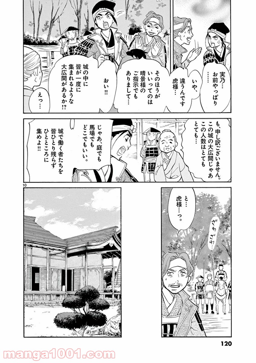 雪花の虎 第9話 - Page 9