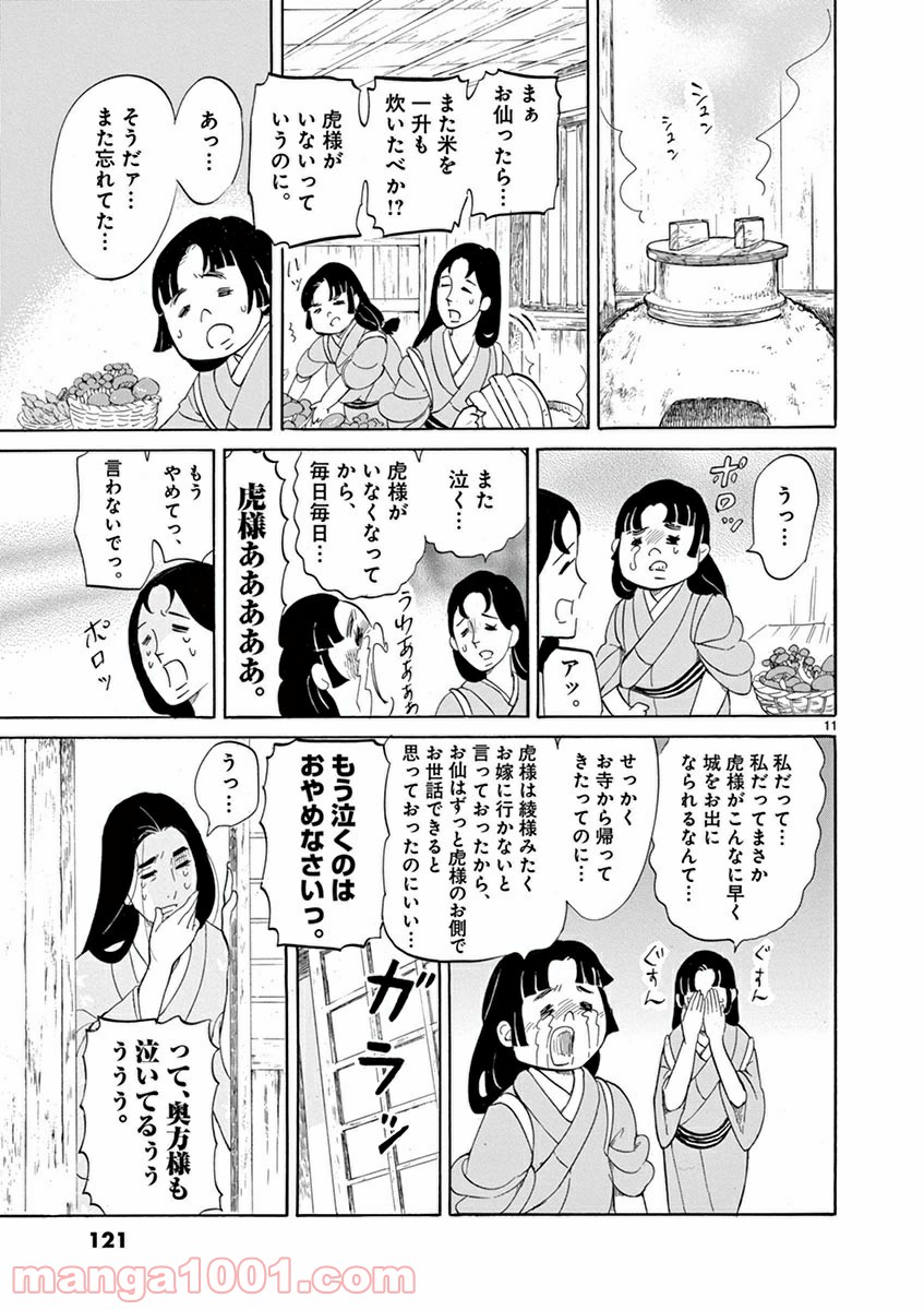 雪花の虎 第9話 - Page 10