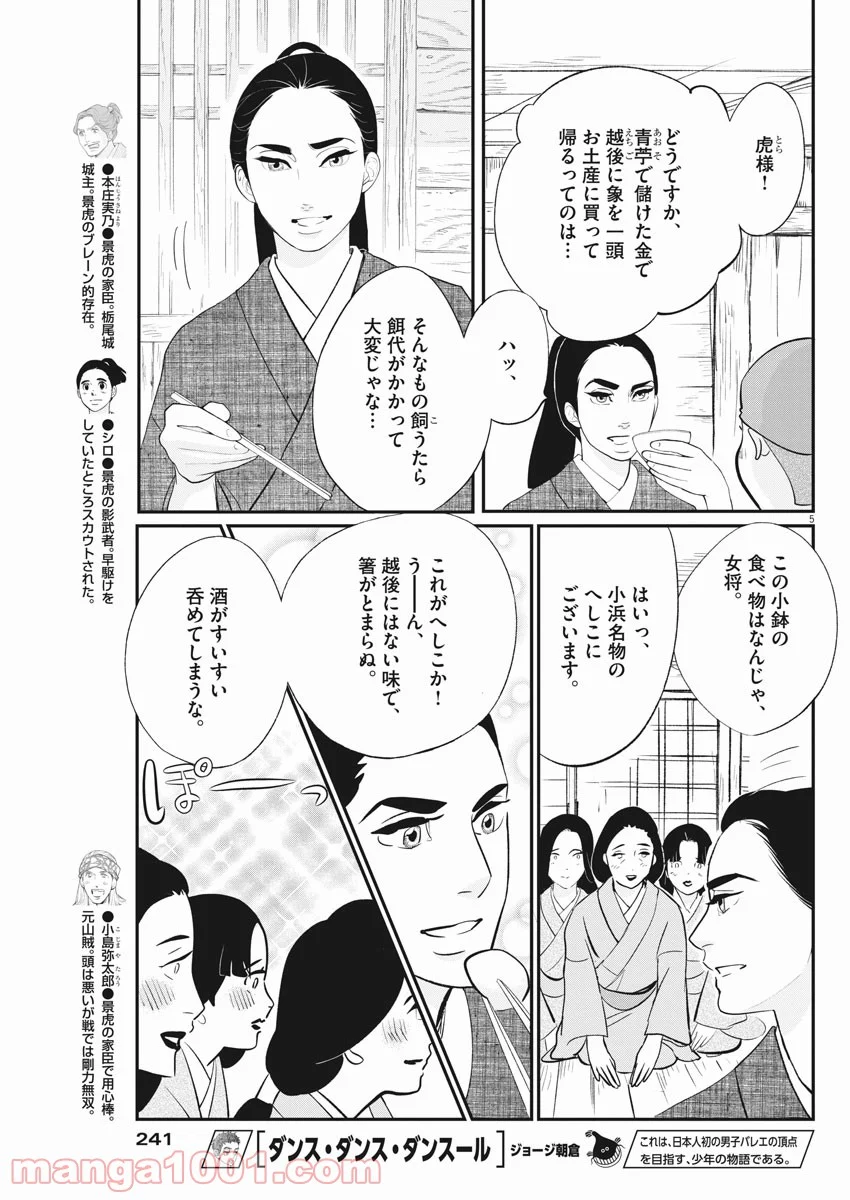 雪花の虎 第47話 - Page 5