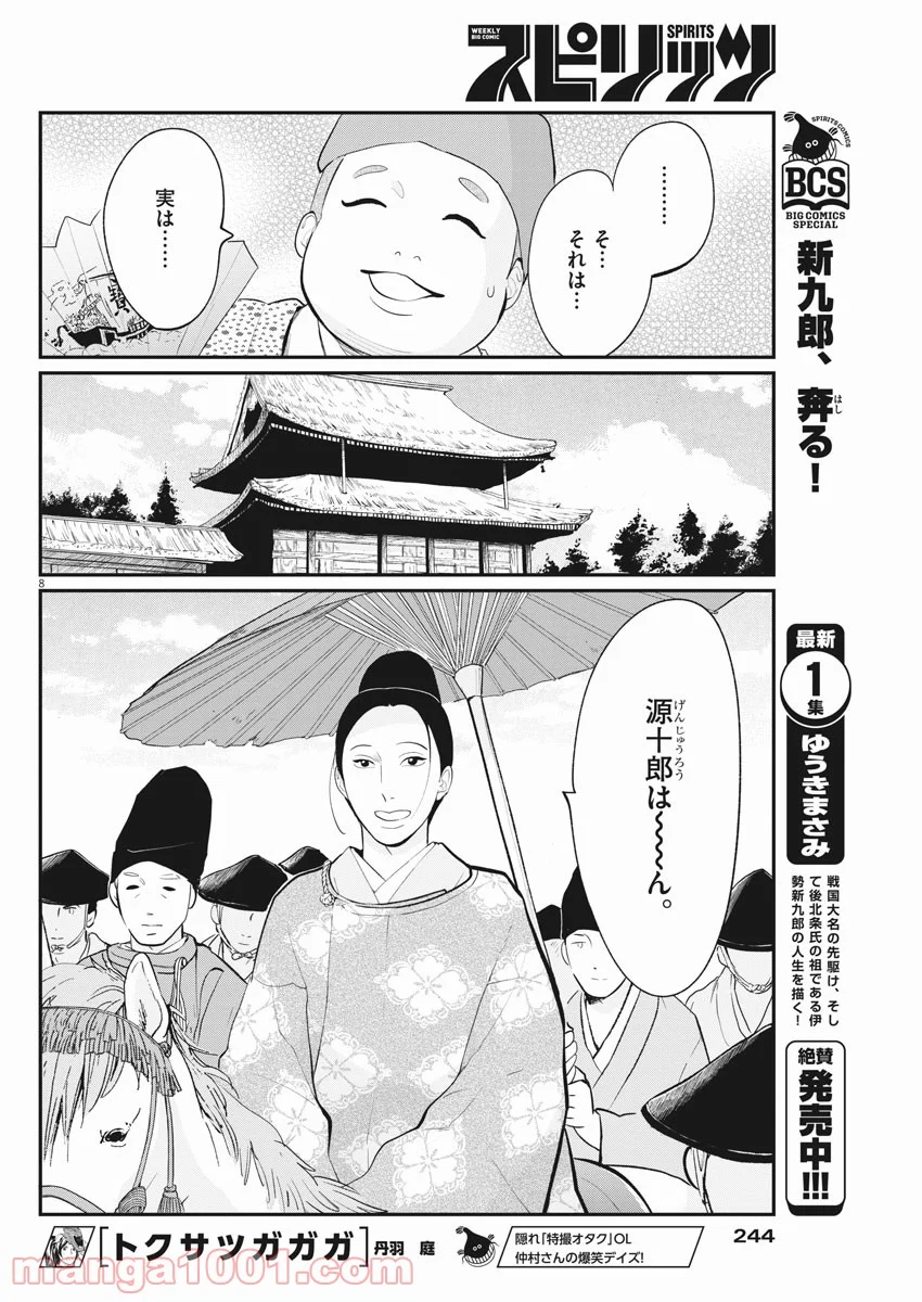 雪花の虎 第47話 - Page 8