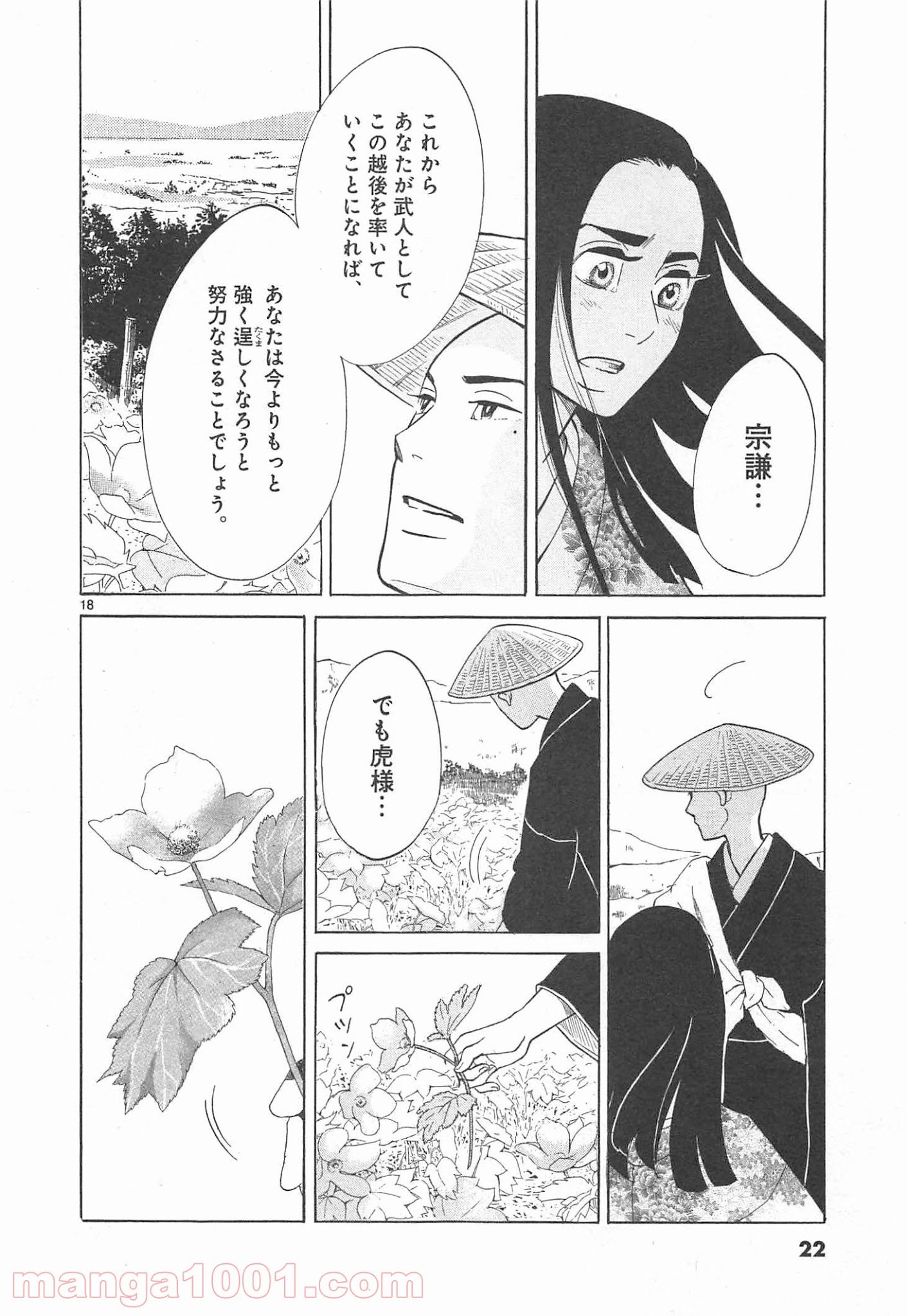 雪花の虎 第17話 - Page 20