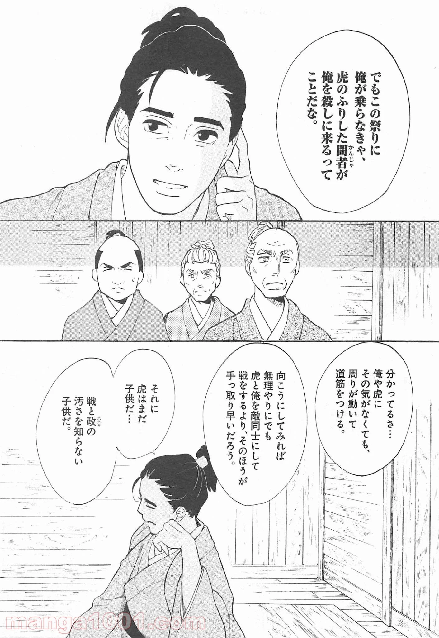 雪花の虎 第17話 - Page 27