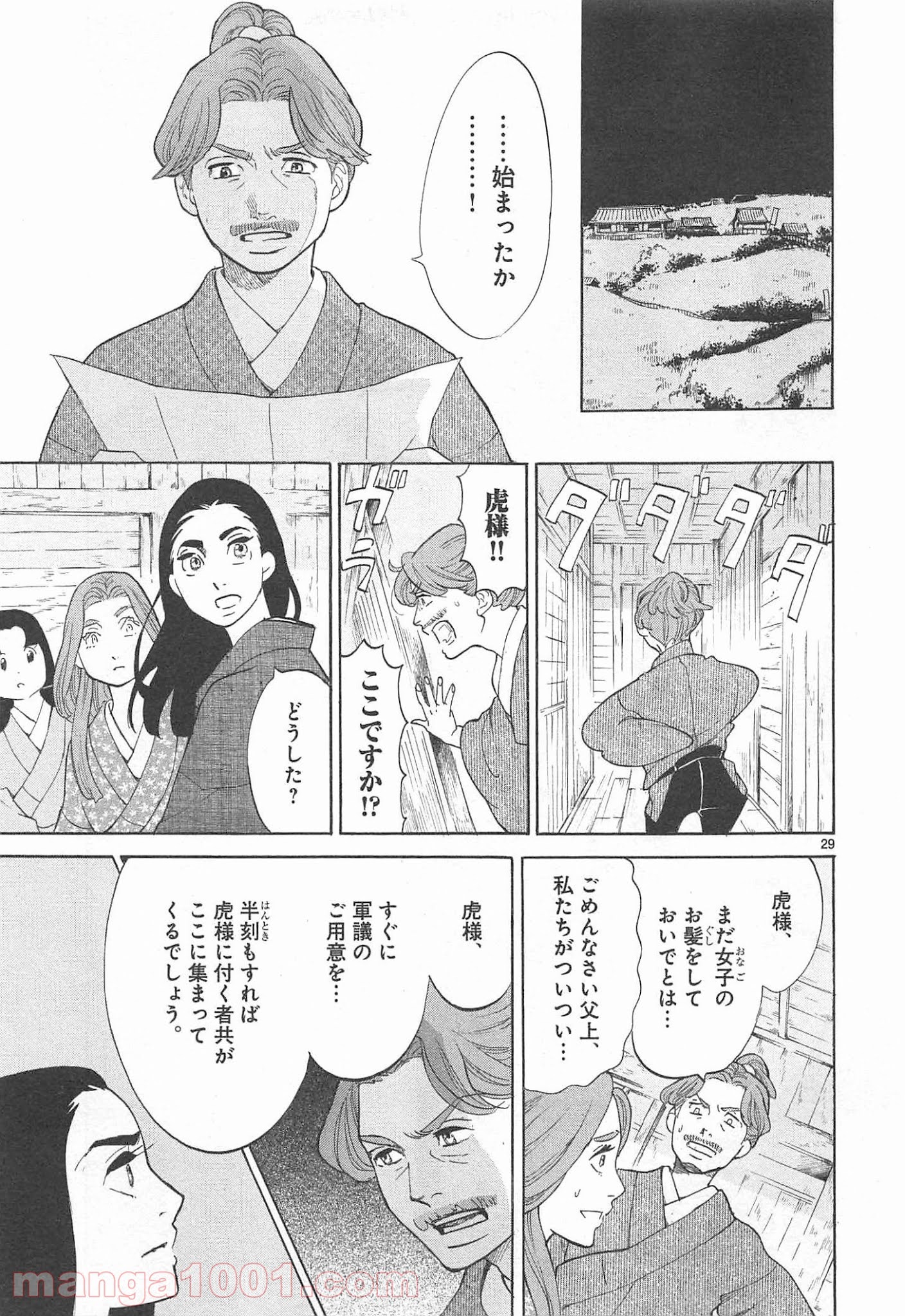 雪花の虎 第17話 - Page 31