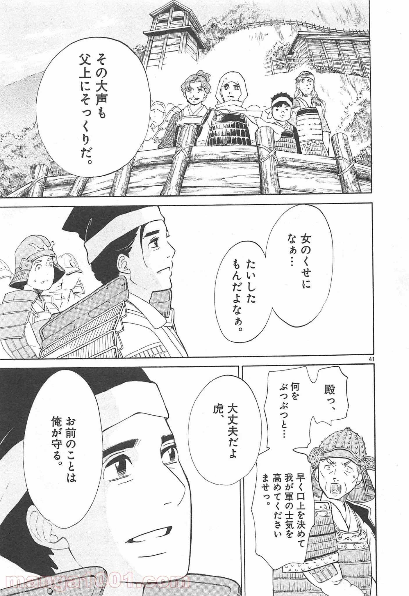 雪花の虎 第17話 - Page 43