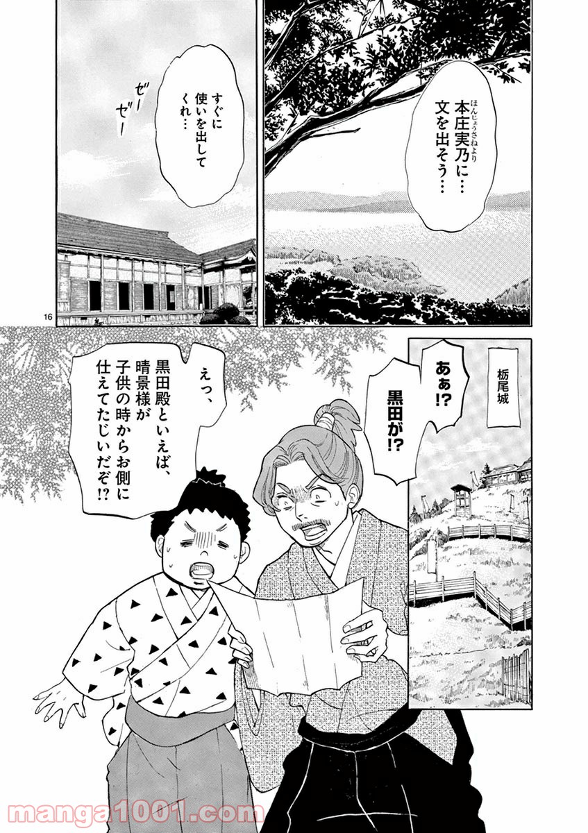 雪花の虎 第12話 - Page 18