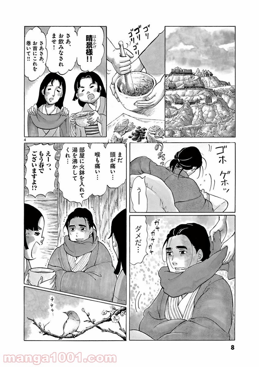 雪花の虎 第12話 - Page 6