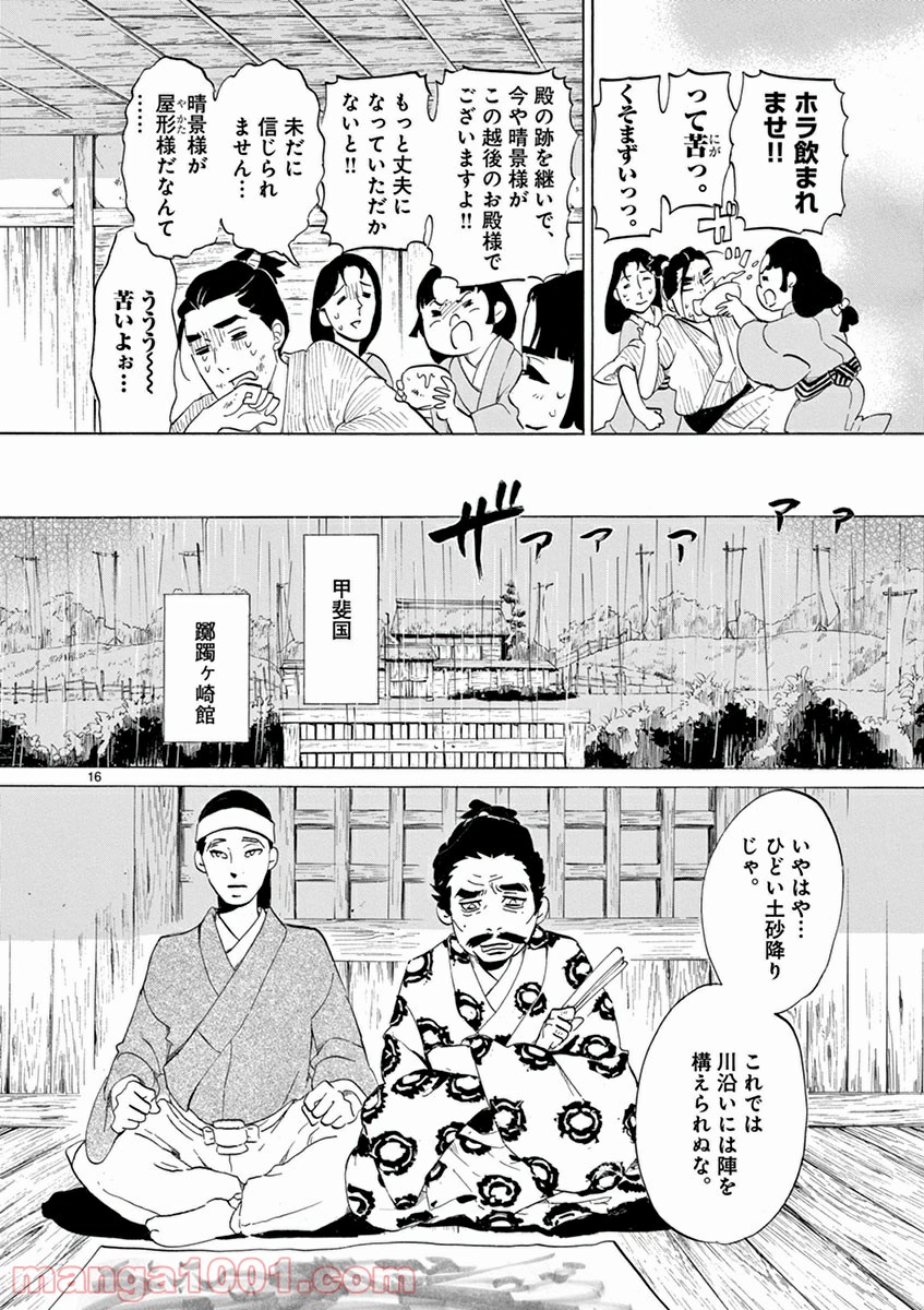 雪花の虎 第5話 - Page 15