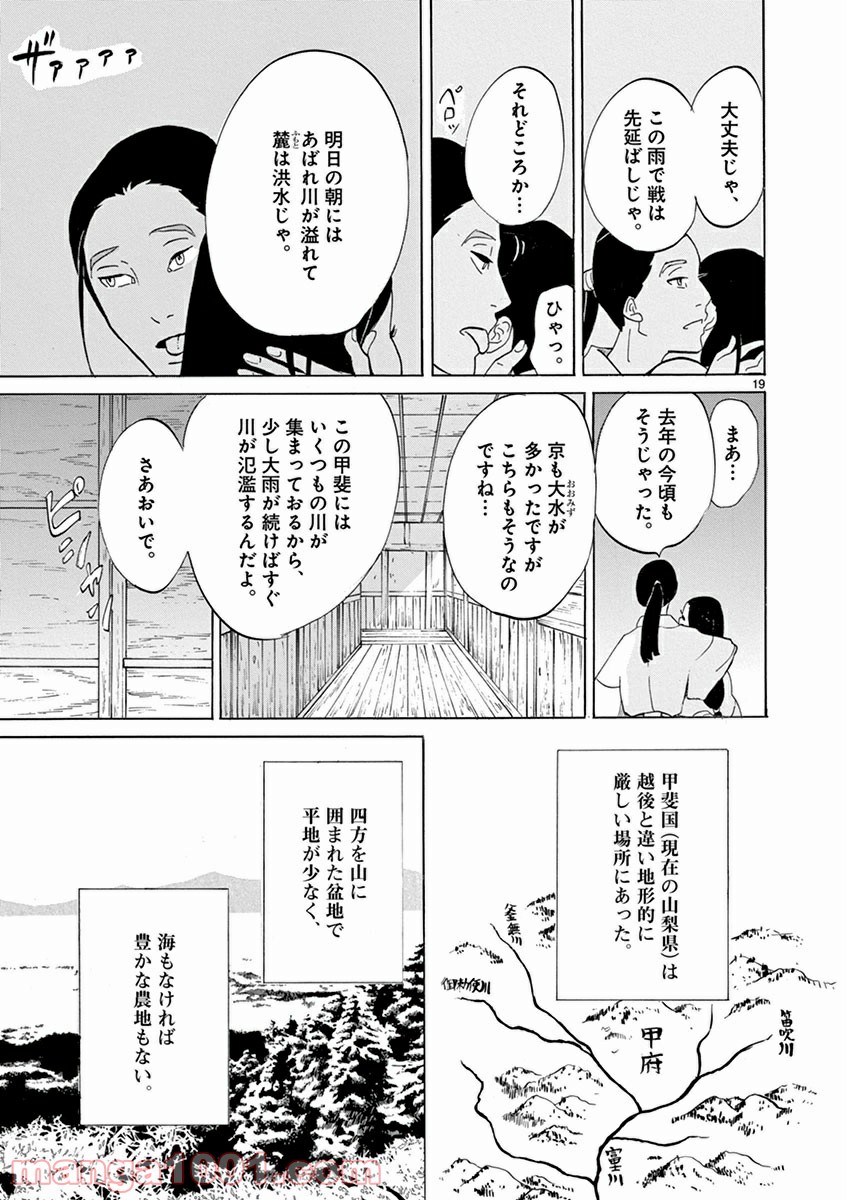 雪花の虎 第5話 - Page 18