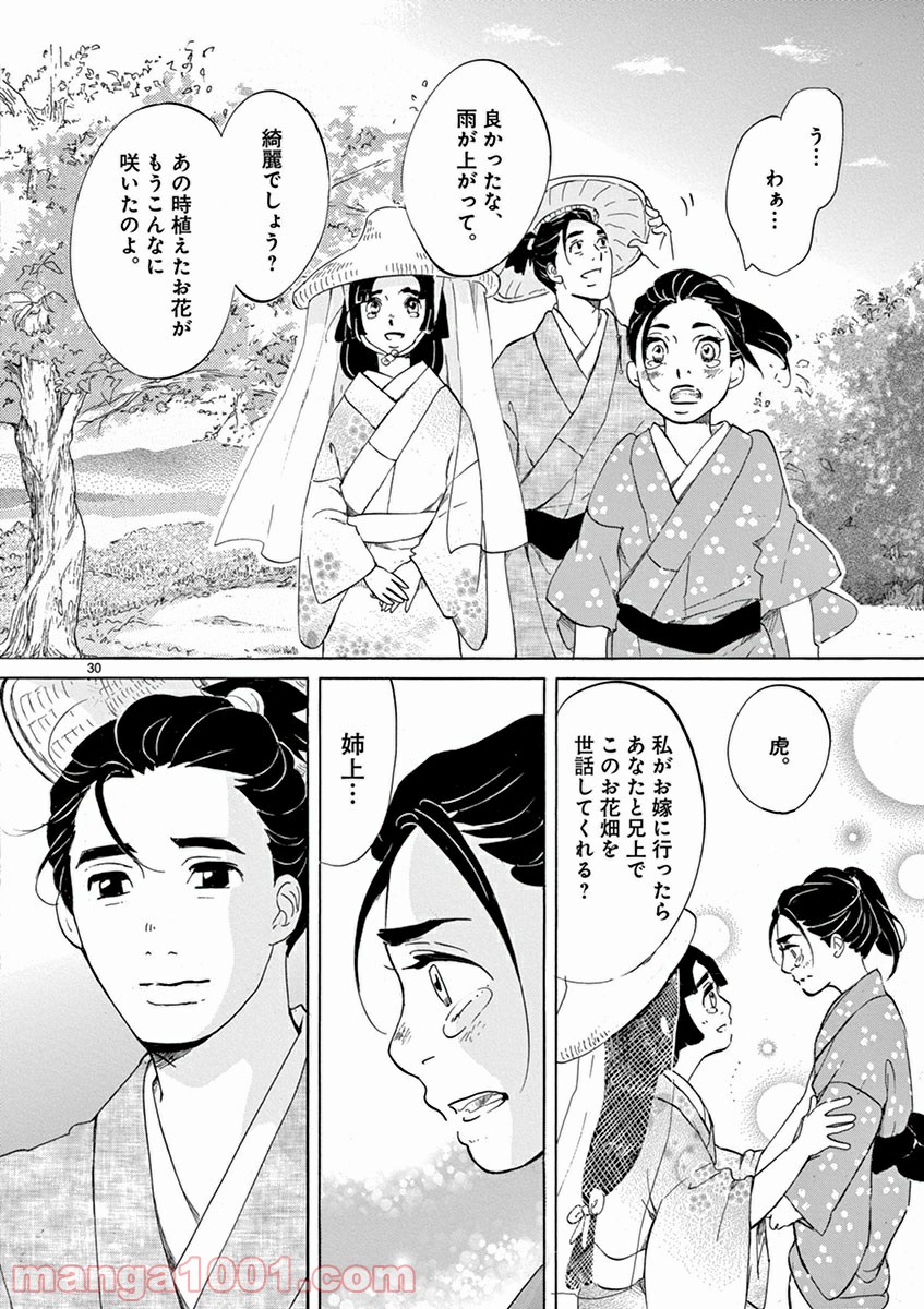 雪花の虎 第5話 - Page 29