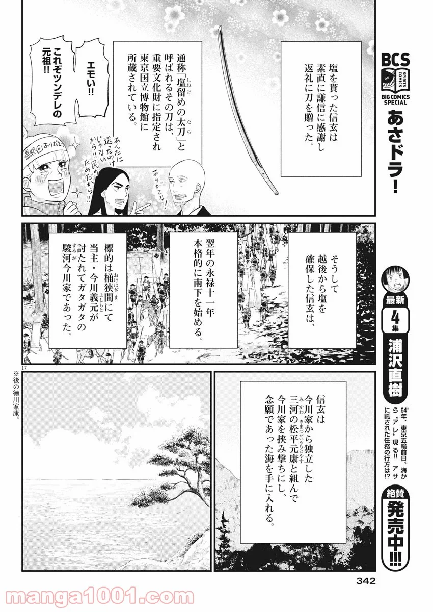 雪花の虎 第80話 - Page 16