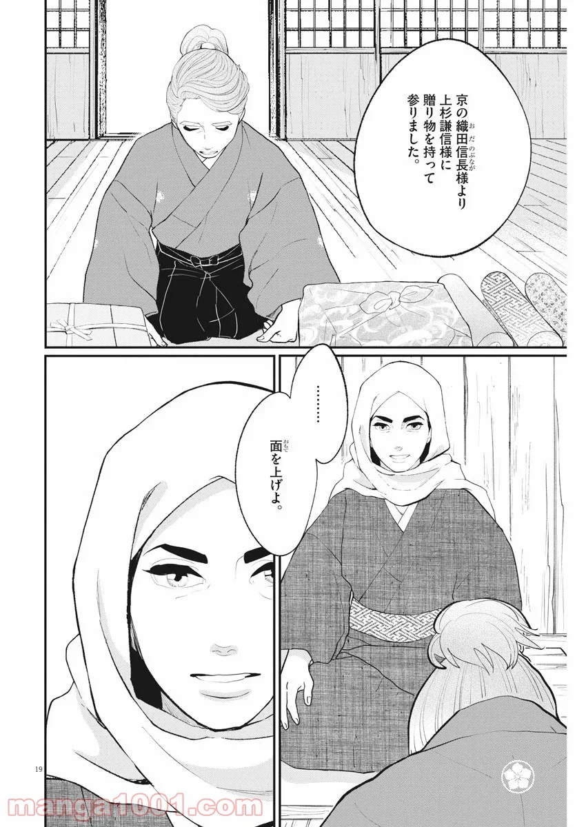 雪花の虎 第80話 - Page 18