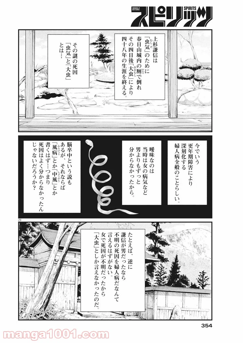 雪花の虎 第80話 - Page 28