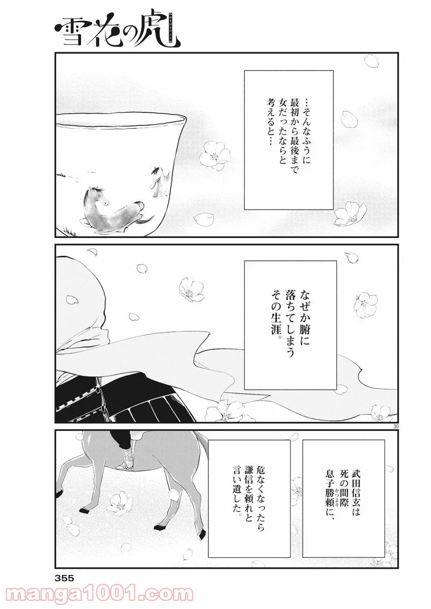 雪花の虎 第80話 - Page 29