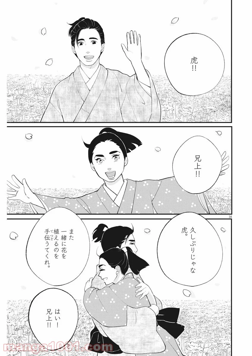 雪花の虎 第80話 - Page 33