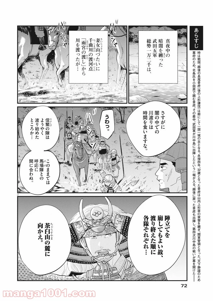 雪花の虎 第77話 - Page 2