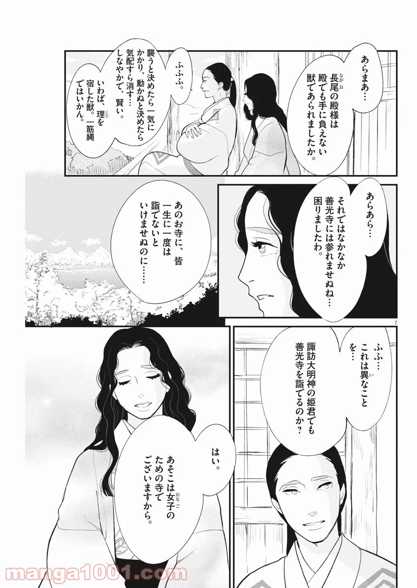 雪花の虎 第45話 - Page 7