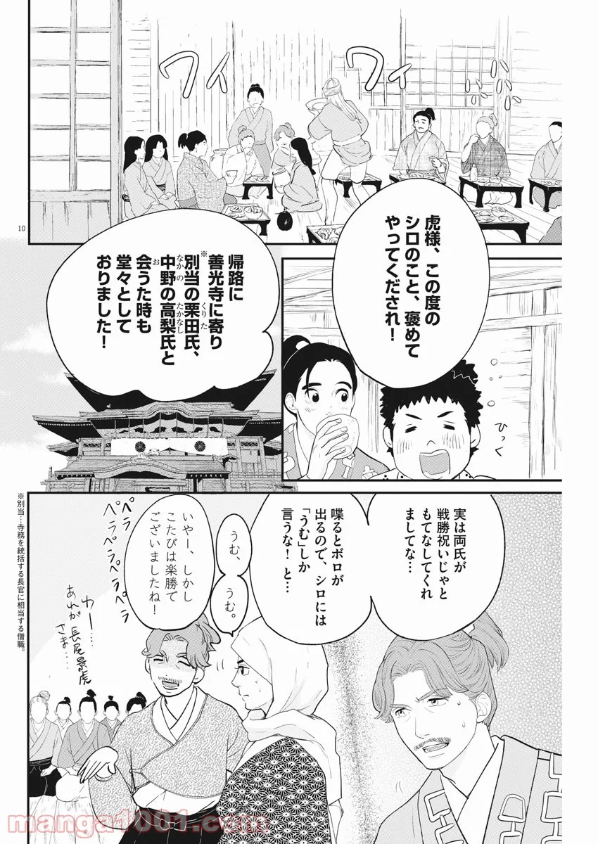 雪花の虎 第45話 - Page 10