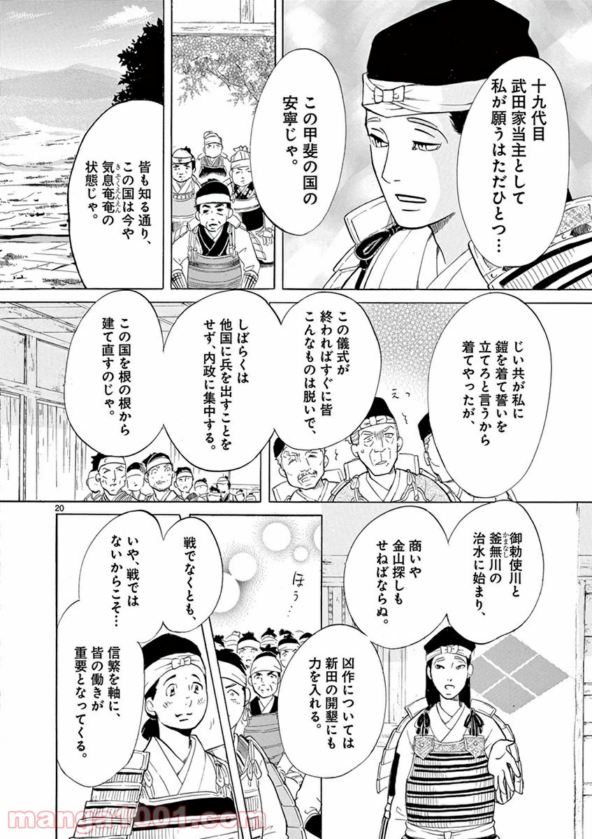 雪花の虎 第7話 - Page 19