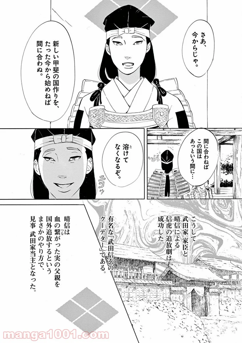 雪花の虎 第7話 - Page 20