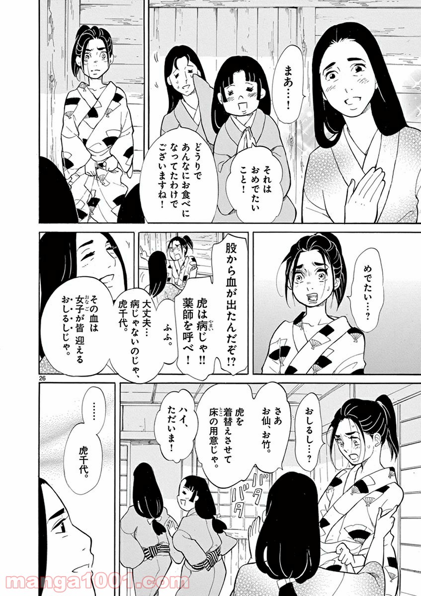 雪花の虎 第7話 - Page 25