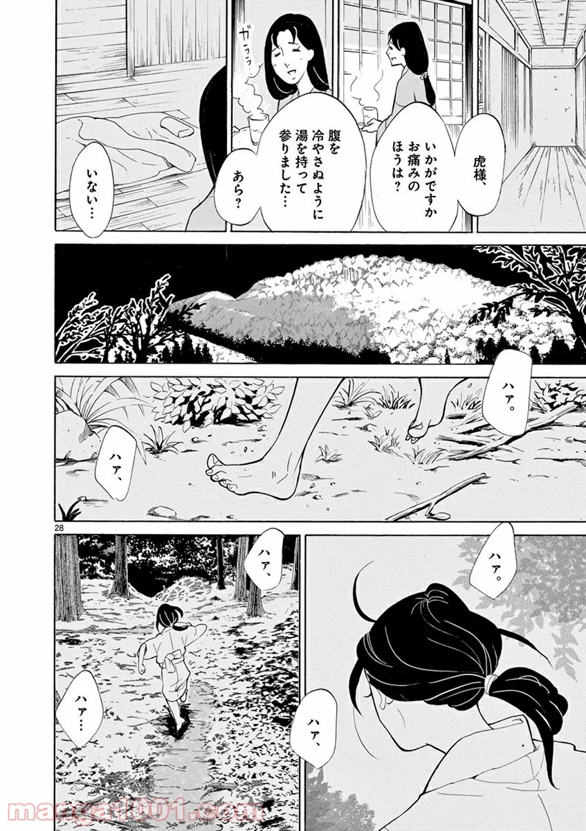 雪花の虎 第7話 - Page 27