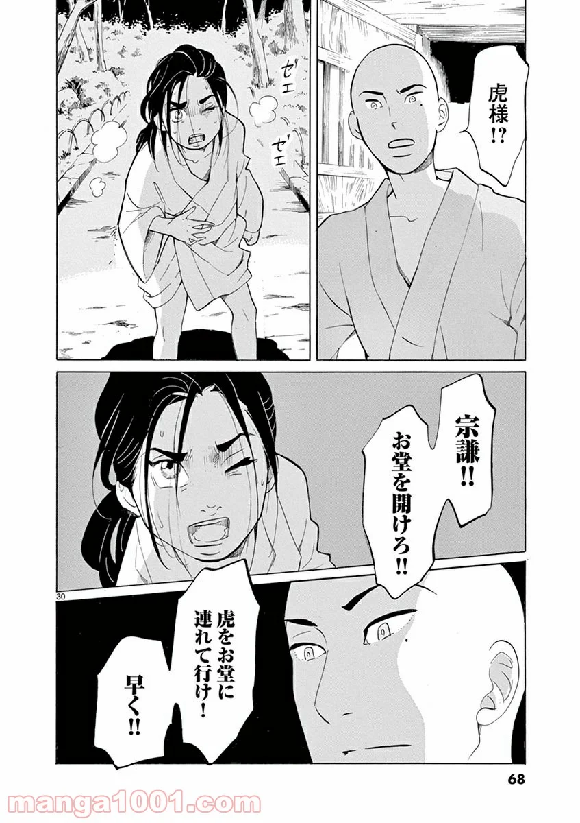 雪花の虎 第7話 - Page 29