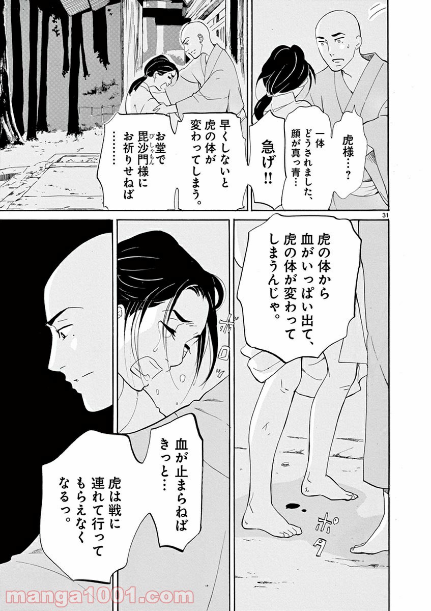 雪花の虎 第7話 - Page 30