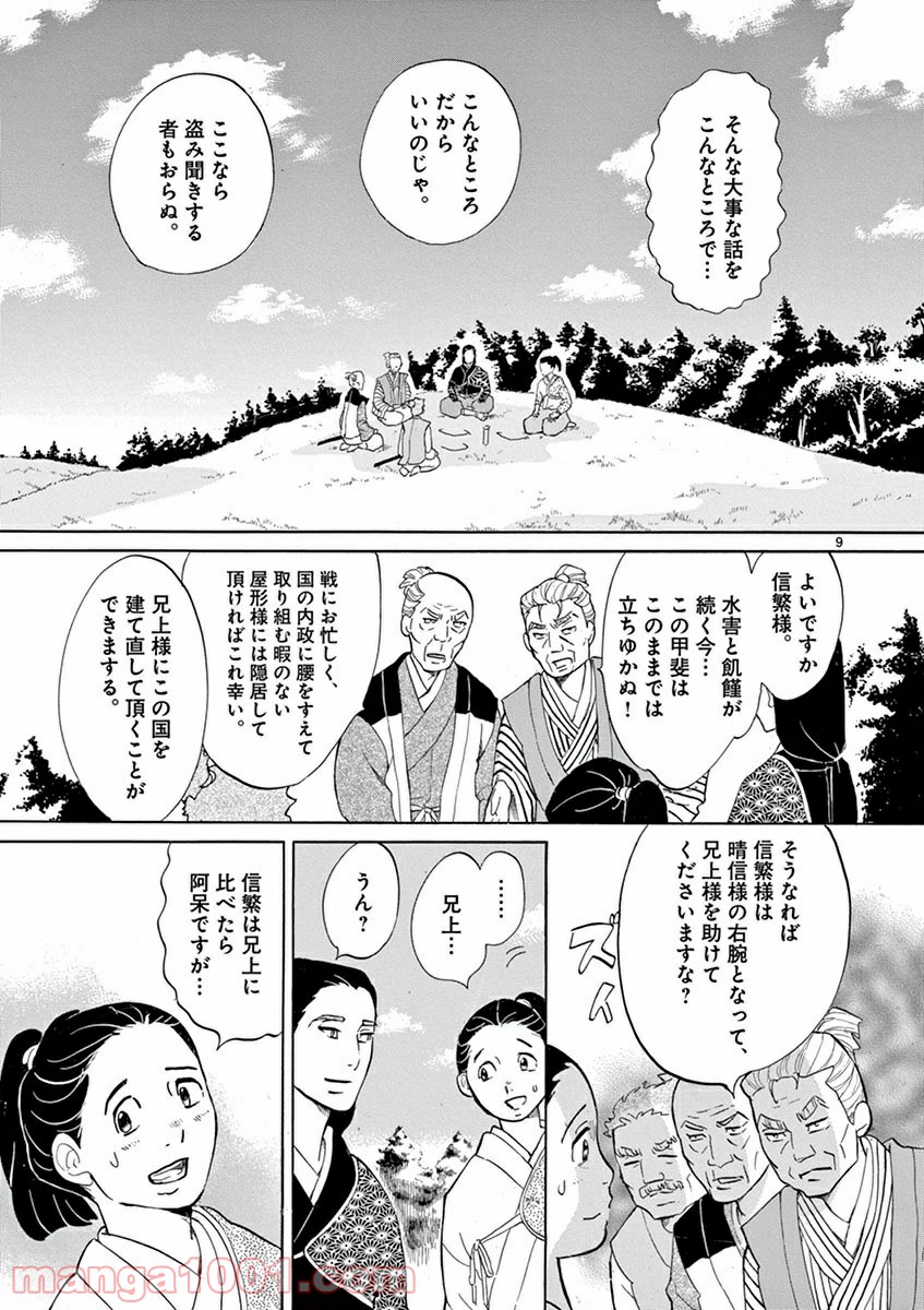 雪花の虎 第7話 - Page 8