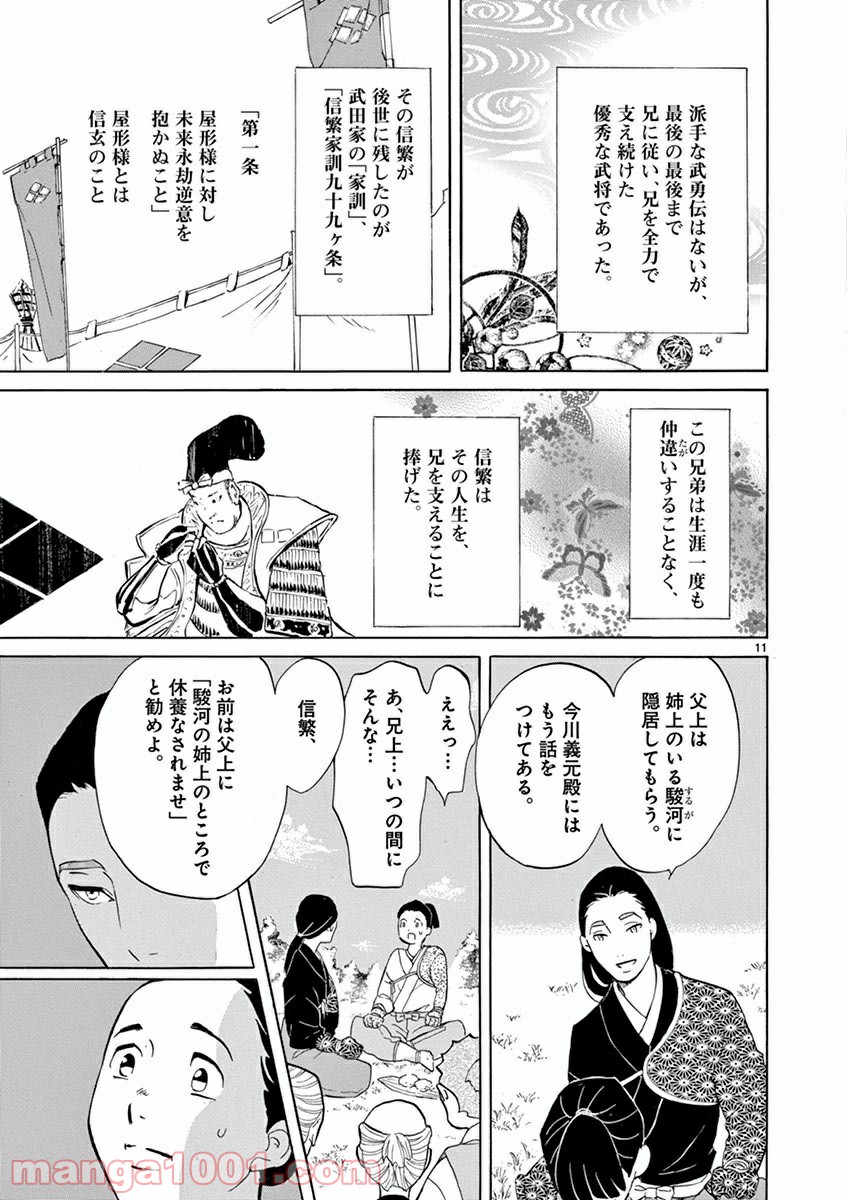 雪花の虎 第7話 - Page 10