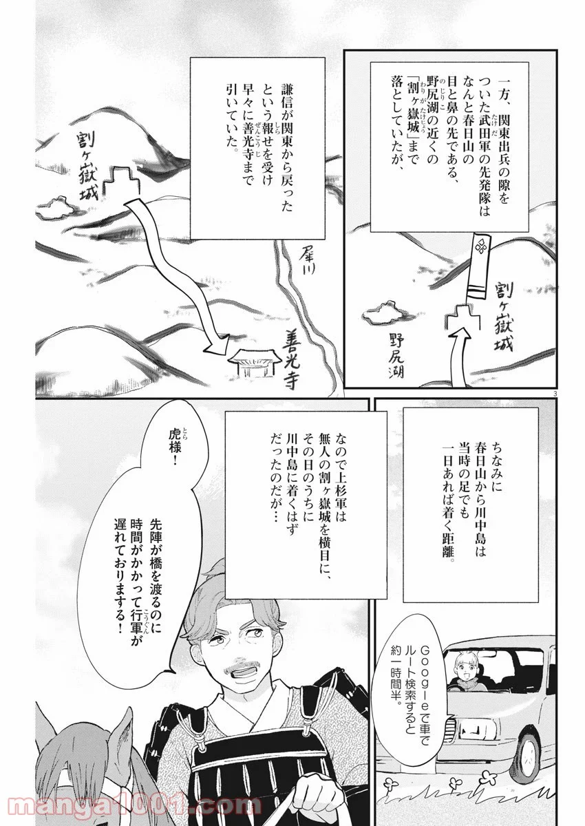 雪花の虎 第72話 - Page 3