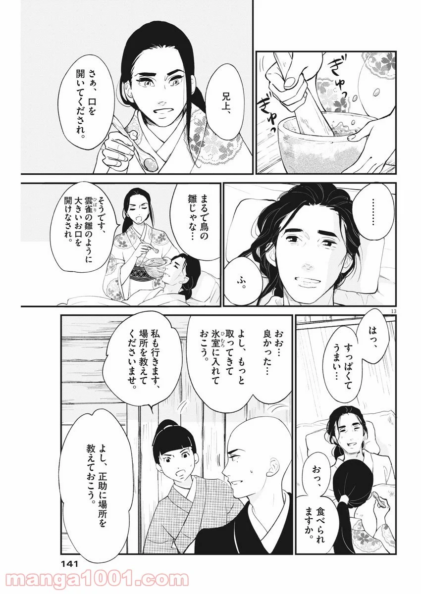 雪花の虎 第34話 - Page 13