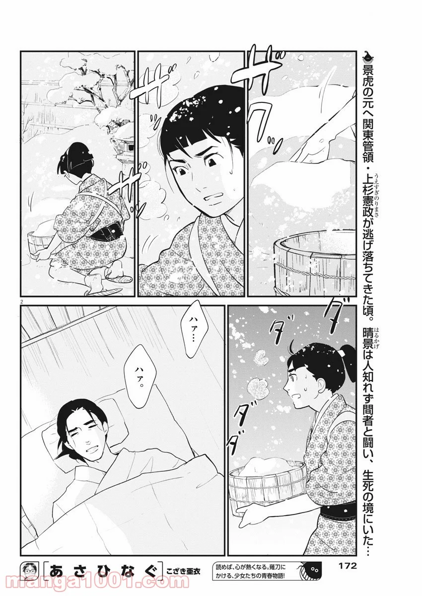 雪花の虎 第33話 - Page 2